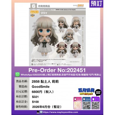 2858 黏土人 莉莉