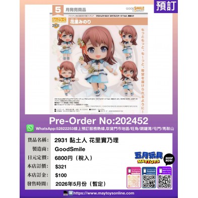 2931 黏土人 花里實乃理