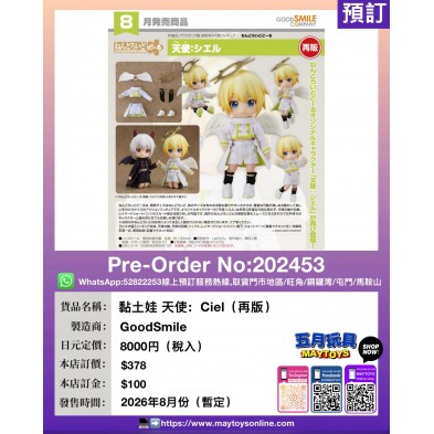 黏土娃 天使:Ciel (再版)