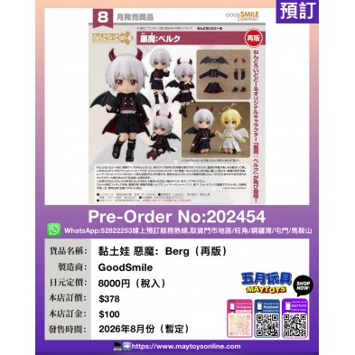 黏土娃 惡魔:Berg (再版)