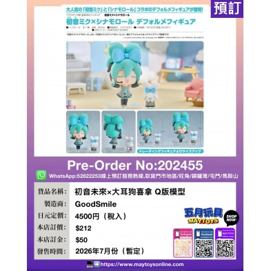 初音未來 × 大耳狗喜拿 Q版模型