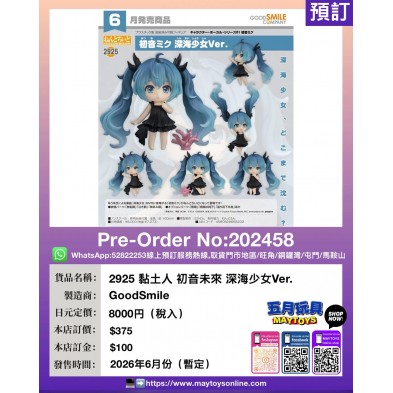 2925 黏土人 初音未來 深海少女Ver.