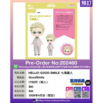 HELLO! GOOD SMILE 七海建人