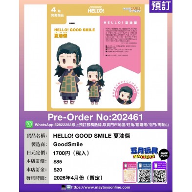 HELLO! GOOD SMILE 夏油傑