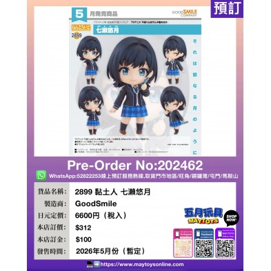 2899 黏土人 七瀨悠月