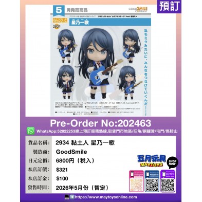 2934 黏土人 星乃一歌