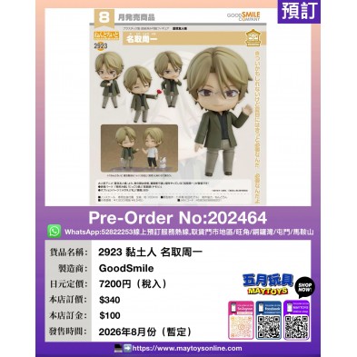 2923 黏土人 名取周一