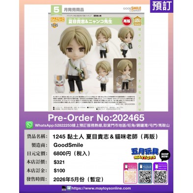 1245 黏土人 夏目貴志 & 貓咪老師 (再販)