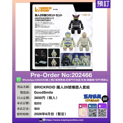 BRICKROID 鐵人28號機器人套組