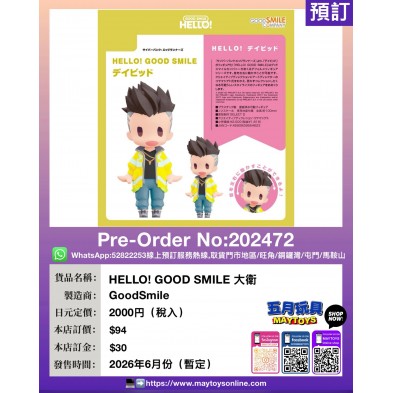 HELLO! GOOD SMILE 大衛