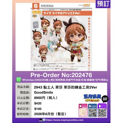 2943 黏土人 萊莎 萊莎的鍊金工房2 Ver.