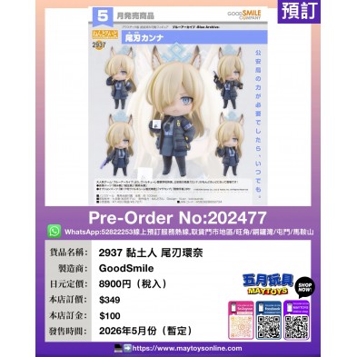 2937 黏土人 尾刃環奈