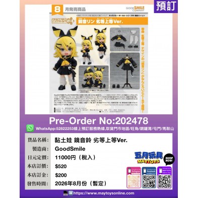 黏土娃 鏡音鈴 劣等上等Ver.