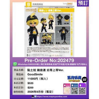 黏土娃 鏡音連 劣等上等Ver.