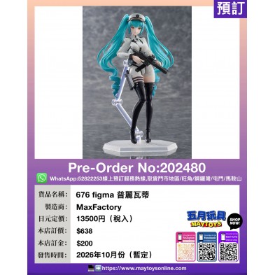 676 figma 普麗瓦蒂