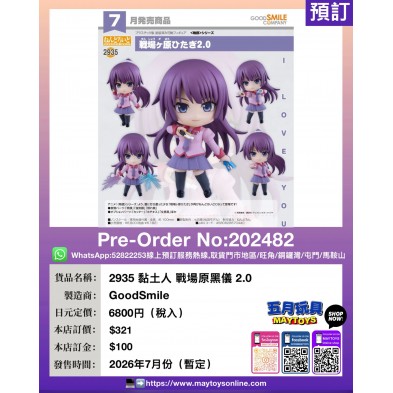 2935 黏土人 戰場原黑儀 2.0