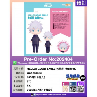 HELLO! GOOD SMILE 五條悟 素顏Ver.