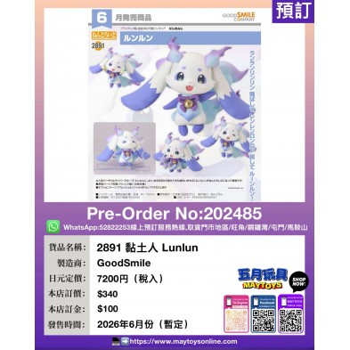 2891 黏土人 Lunlun