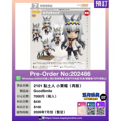 2101 黏土人 小栗帽 (再販)