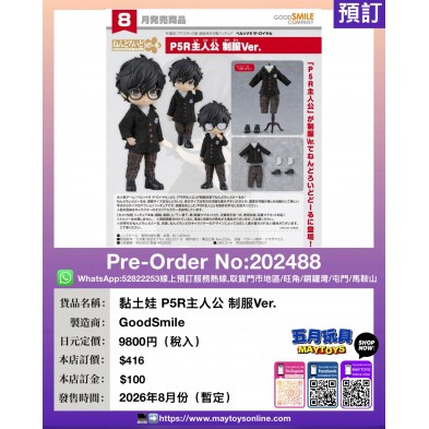 黏土娃 P5R主人公 制服Ver.