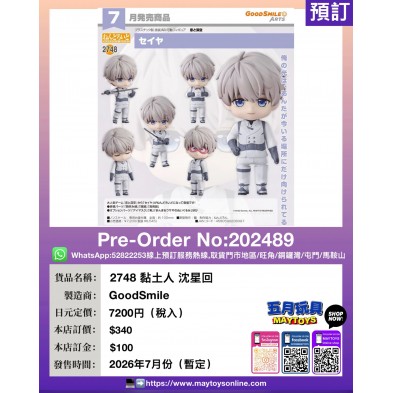 2748 黏土人 沈星回