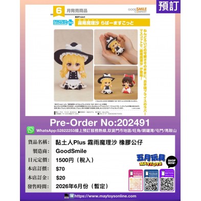 黏土人Plus 霧雨魔理沙 橡膠公仔