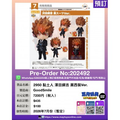 2950 黏土人 澤田綱吉 黑西裝Ver.