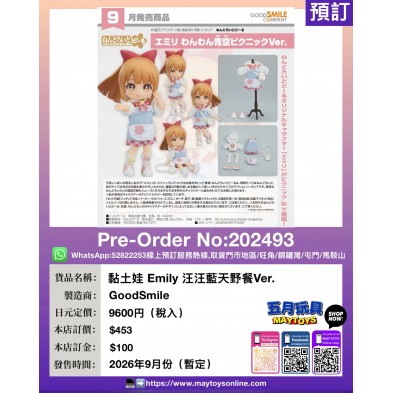 黏土娃 Emily 汪汪藍天野餐Ver.