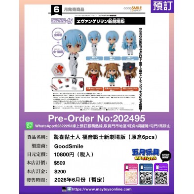 驚喜黏土人 福音戰士新劇場版 (原盒6pcs) 