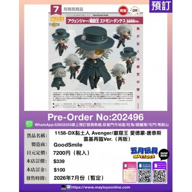 1158-DX黏土人 Avenger/巖窟王 愛德蒙·唐泰斯 靈基再臨Ver.(再販)  