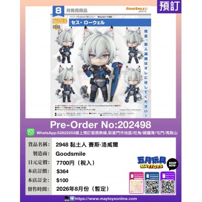 2948 黏土人 賽斯·洛威爾