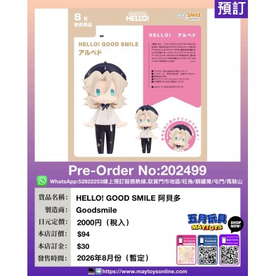 HELLO! GOOD SMILE 阿貝多