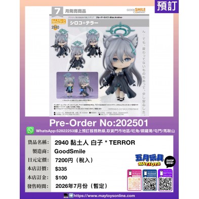 2940 黏土人 白子* TERROR