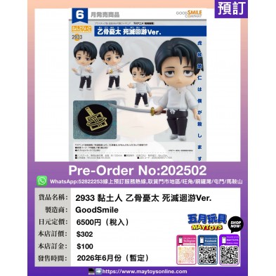 2933 黏土人 乙骨憂太 死滅迴游Ver.