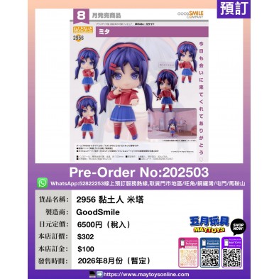 2956 黏土人 米塔