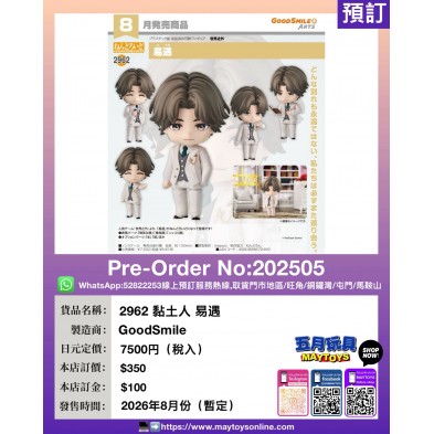 2962 黏土人 易遇