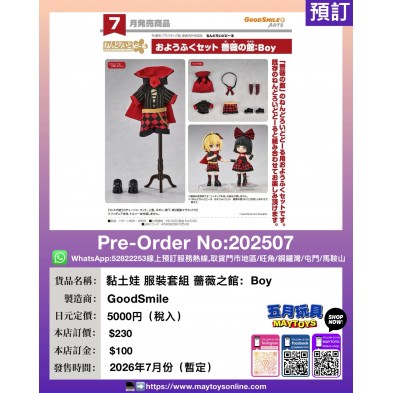 黏土娃 服裝套組 薔薇之館:Boy