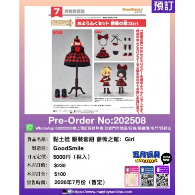 黏土娃 服裝套組 薔薇之館:Girl