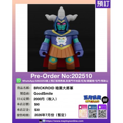 BRICKROID 暗黑大將軍