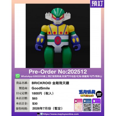 BRICKROID 金剛飛天鑽