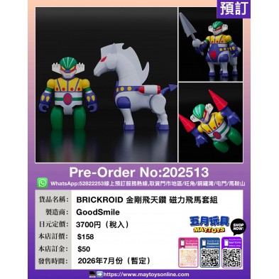 BRICKROID 金剛飛天鑽 磁力飛馬套組