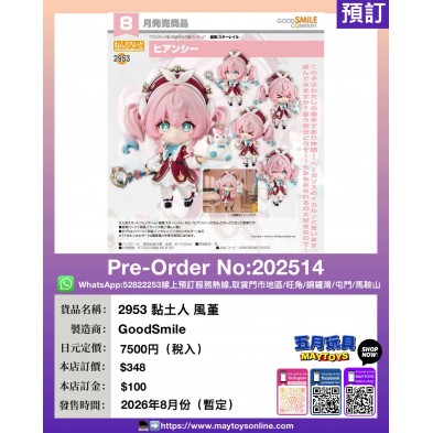 2953 黏土人 風堇