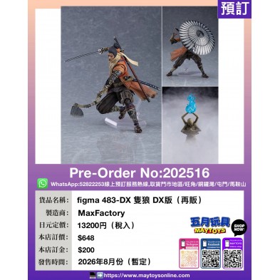 figma 483-DX 隻狼 DX版 (再販)