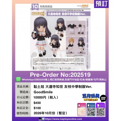 黏土娃 大道寺知世 友枝中學制服 Ver.