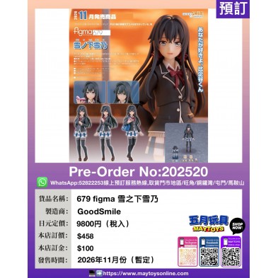 679 figma 雪之下雪乃