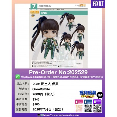 2932 黏土人 伊芙