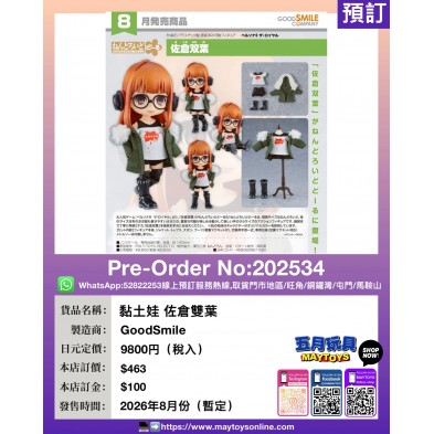 黏土娃 佐倉雙葉