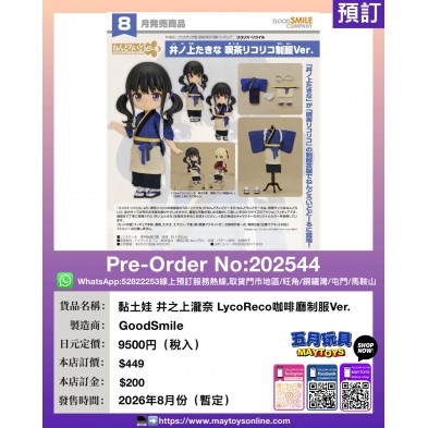 黏土娃 服裝套組 井之上瀧奈 LycoReco 咖啡廳制服Ver.