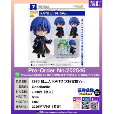 2973 黏土人 KAITO 坎特雷拉 Ver.