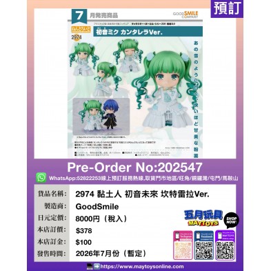 2974 黏土人 初音未來 坎特雷拉 Ver.